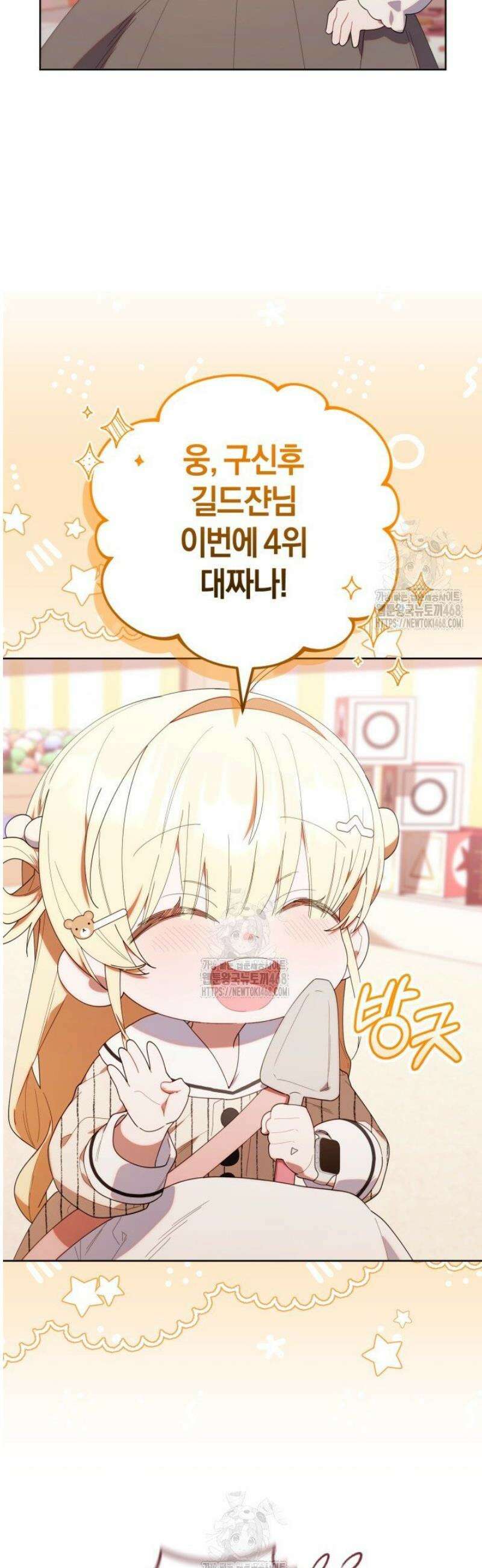 병아리반 헌터는 효도 중! 47화 11