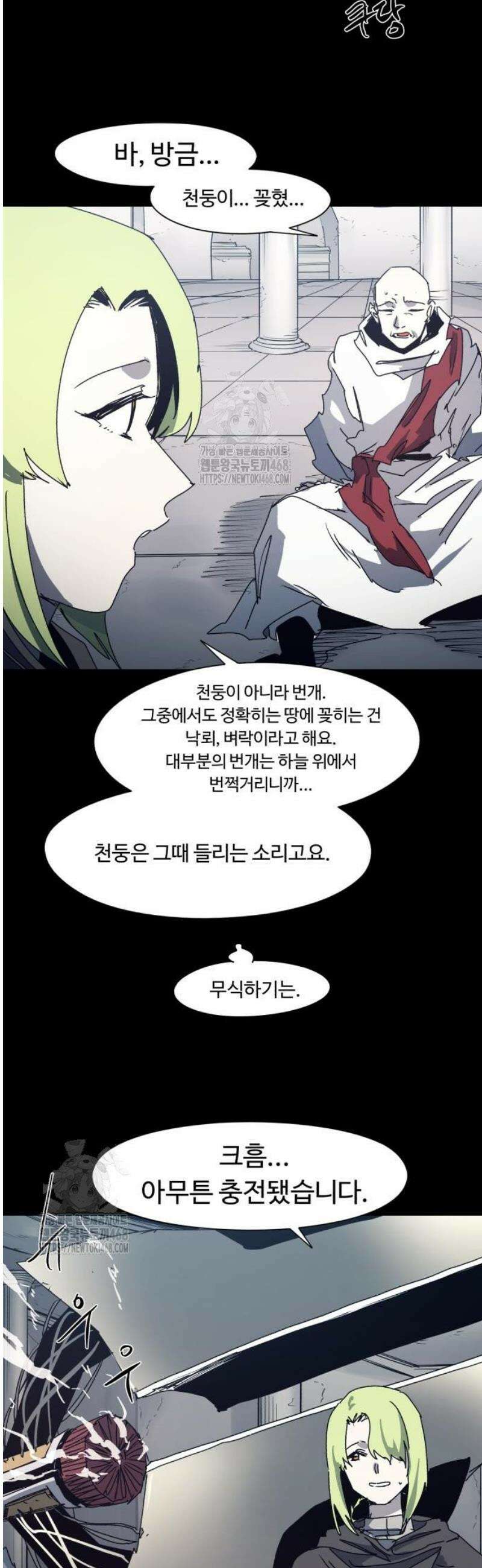 잔불의 기사 204화 2