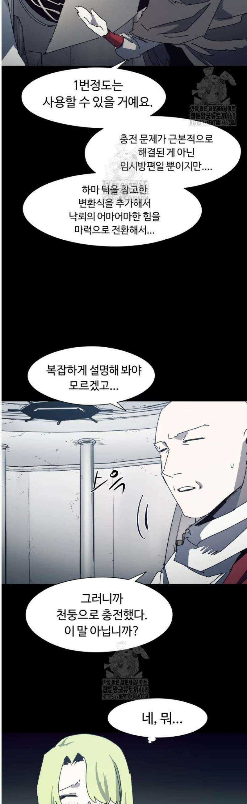 잔불의 기사 204화 3