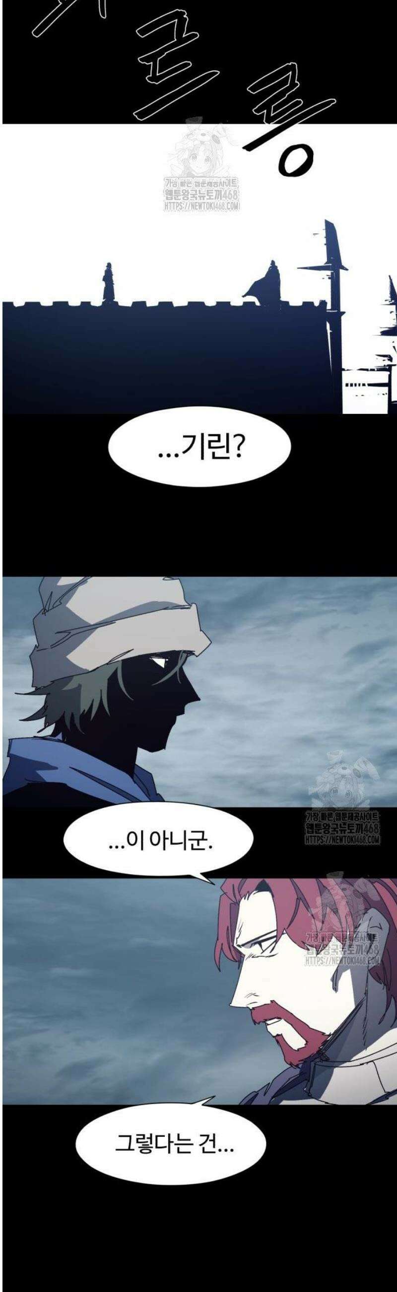 잔불의 기사 204화 5
