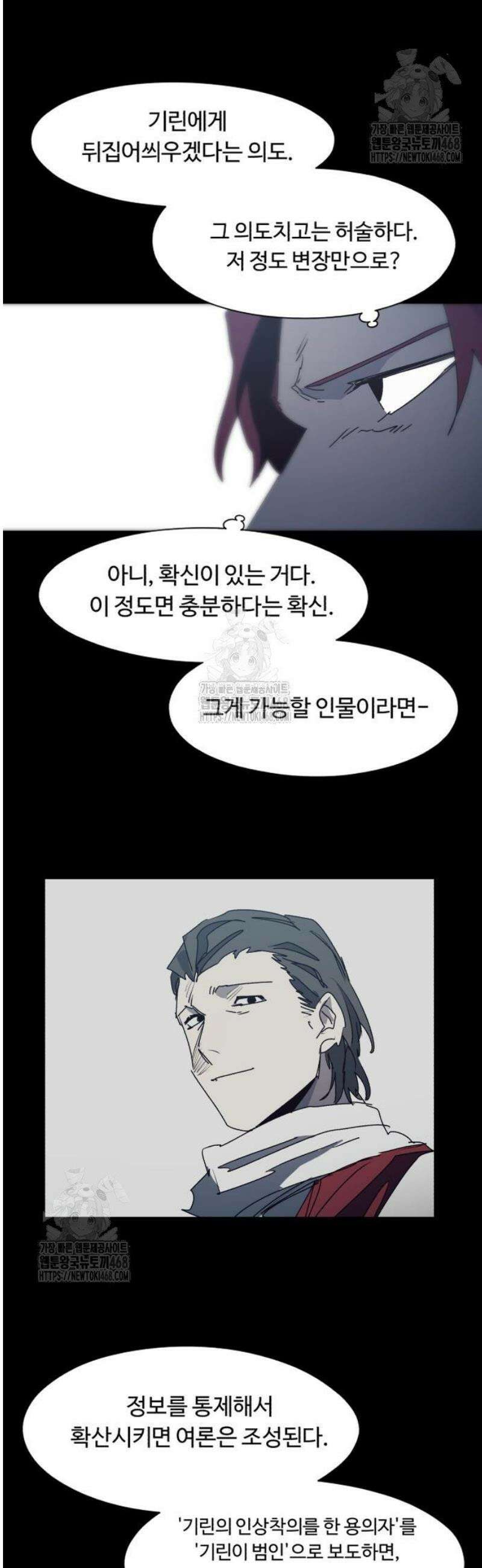 잔불의 기사 204화 6