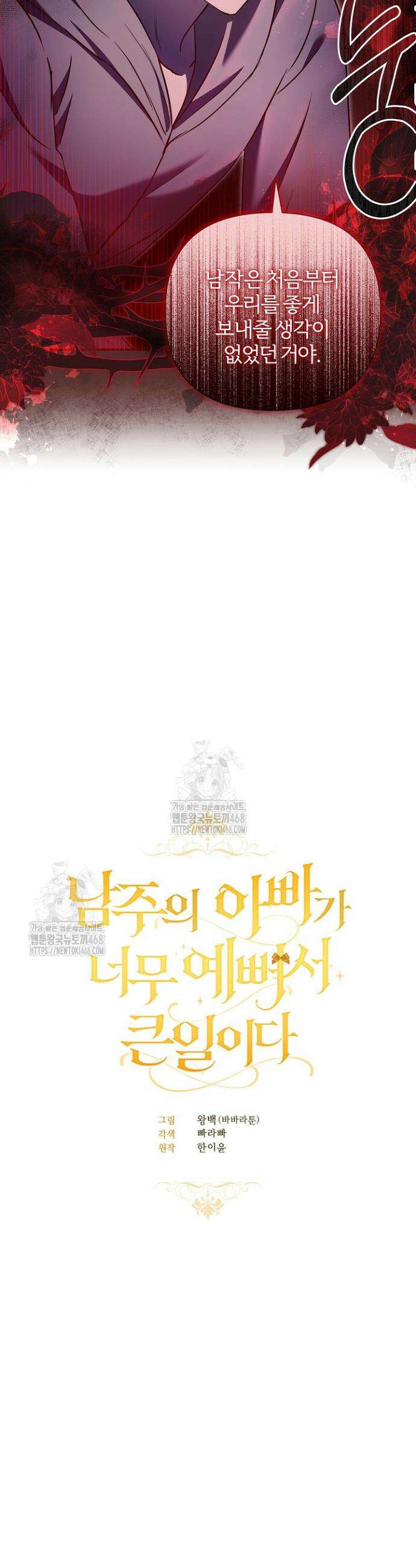 남주의 아빠가 너무 예뻐서 큰일이다 50화(시즌1완결) 2