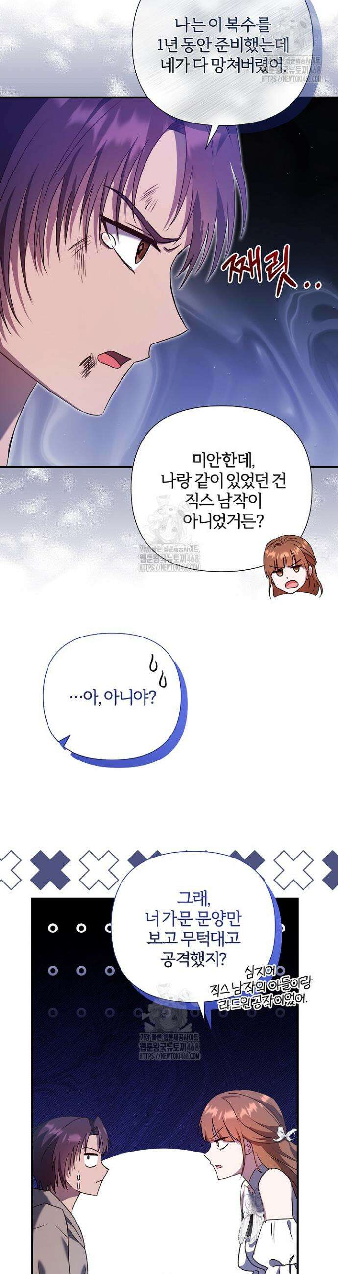 남주의 아빠가 너무 예뻐서 큰일이다 50화(시즌1완결) 4
