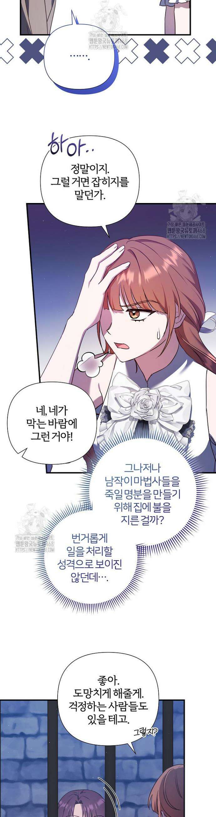 남주의 아빠가 너무 예뻐서 큰일이다 50화(시즌1완결) 5