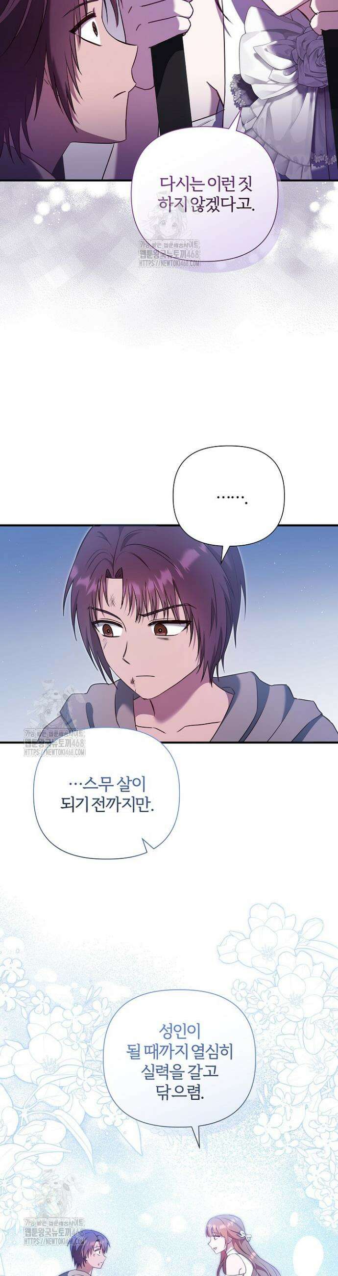 남주의 아빠가 너무 예뻐서 큰일이다 50화(시즌1완결) 7