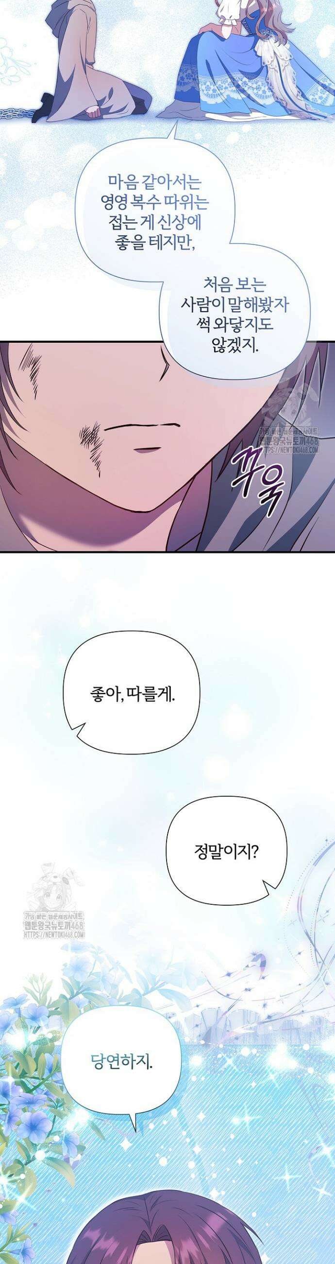 남주의 아빠가 너무 예뻐서 큰일이다 50화(시즌1완결) 8