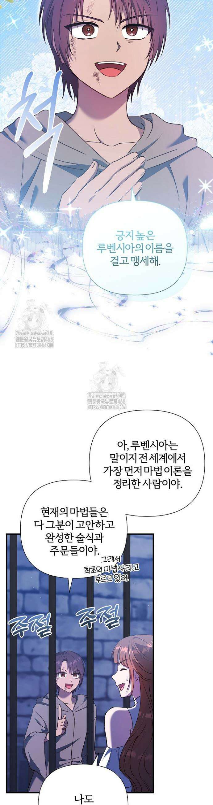 남주의 아빠가 너무 예뻐서 큰일이다 50화(시즌1완결) 9