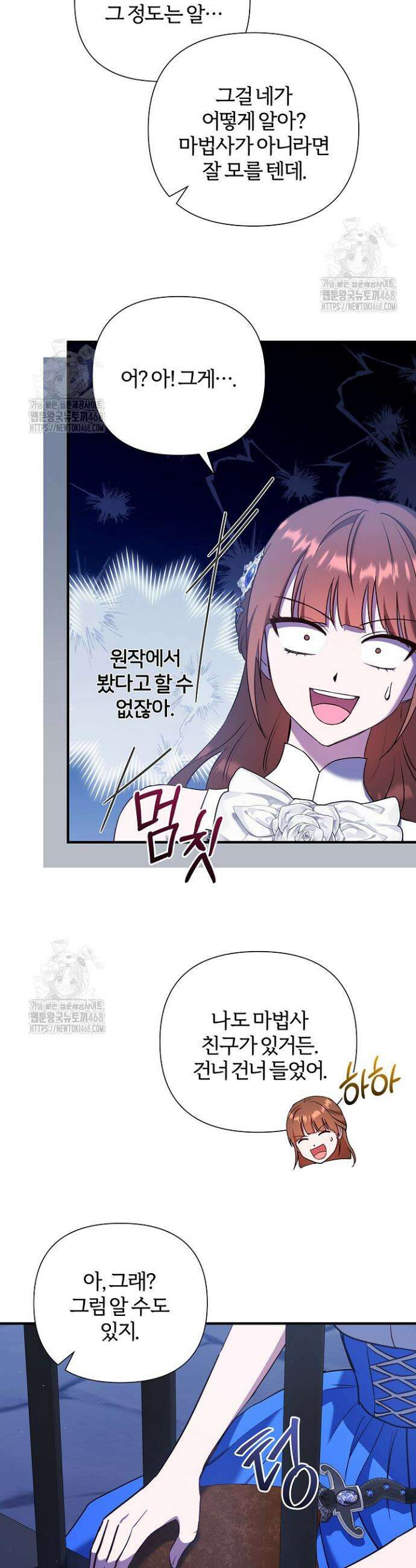 남주의 아빠가 너무 예뻐서 큰일이다 50화(시즌1완결) 10