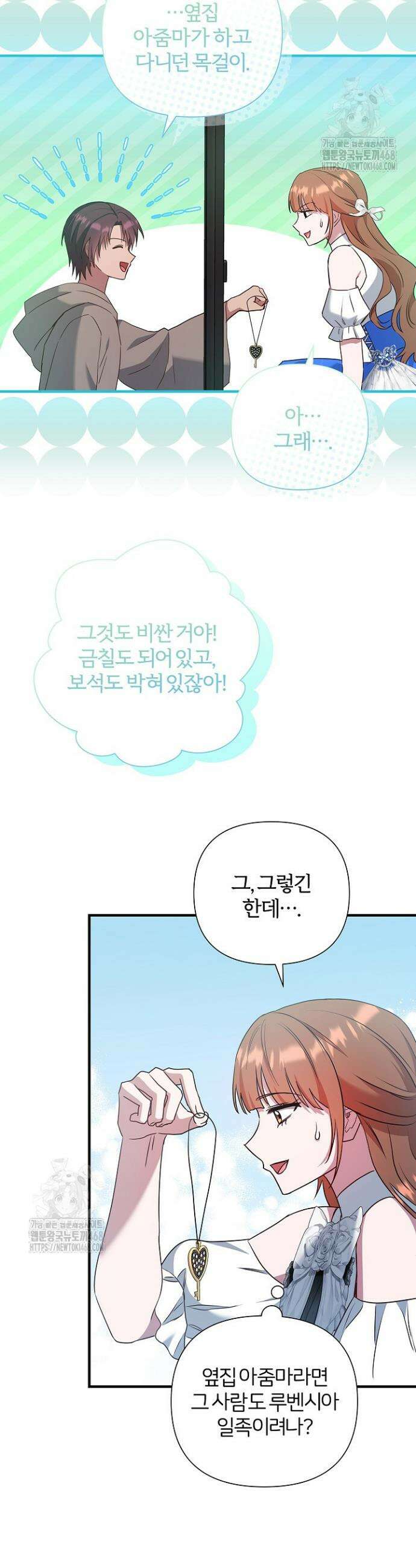 남주의 아빠가 너무 예뻐서 큰일이다 50화(시즌1완결) 14