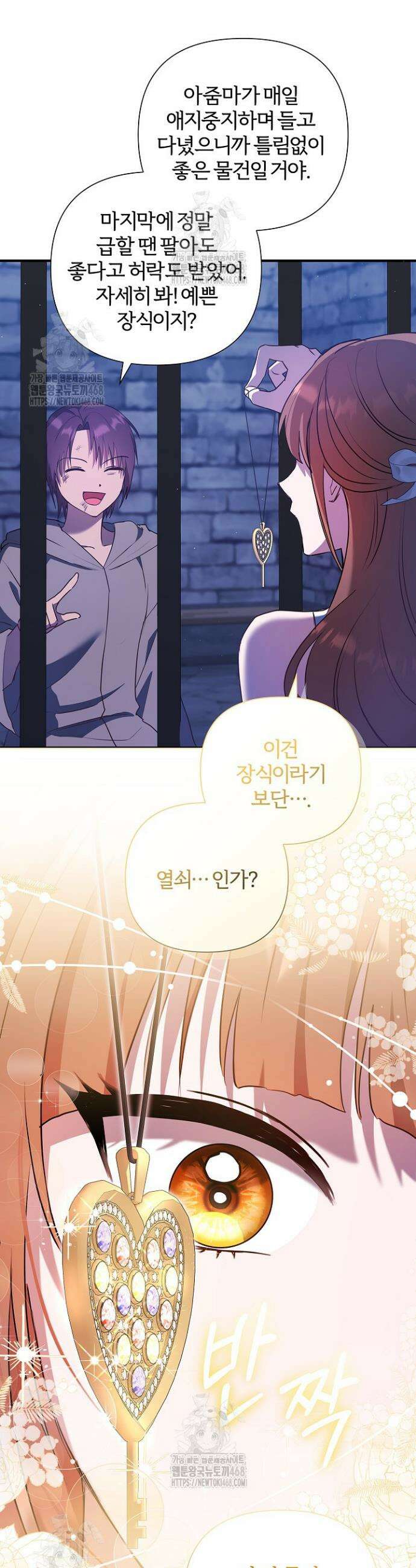 남주의 아빠가 너무 예뻐서 큰일이다 50화(시즌1완결) 15