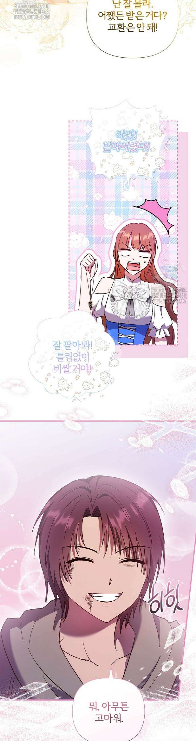 남주의 아빠가 너무 예뻐서 큰일이다 50화(시즌1완결) 16