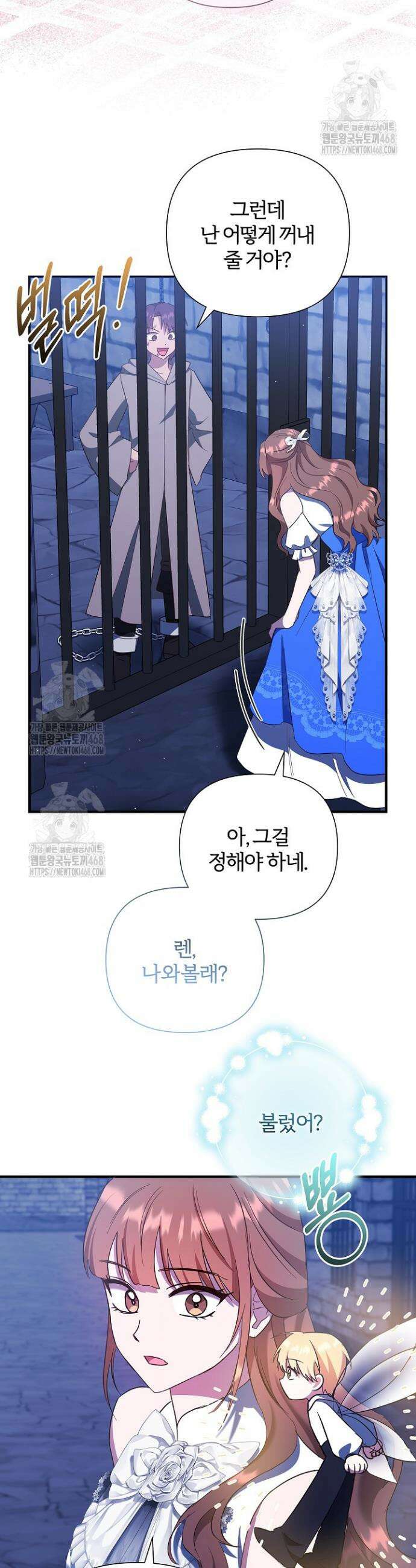 남주의 아빠가 너무 예뻐서 큰일이다 50화(시즌1완결) 17