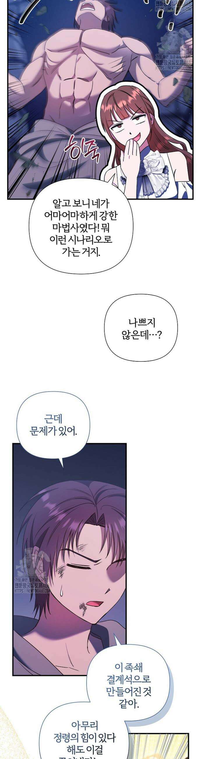 남주의 아빠가 너무 예뻐서 큰일이다 50화(시즌1완결) 19