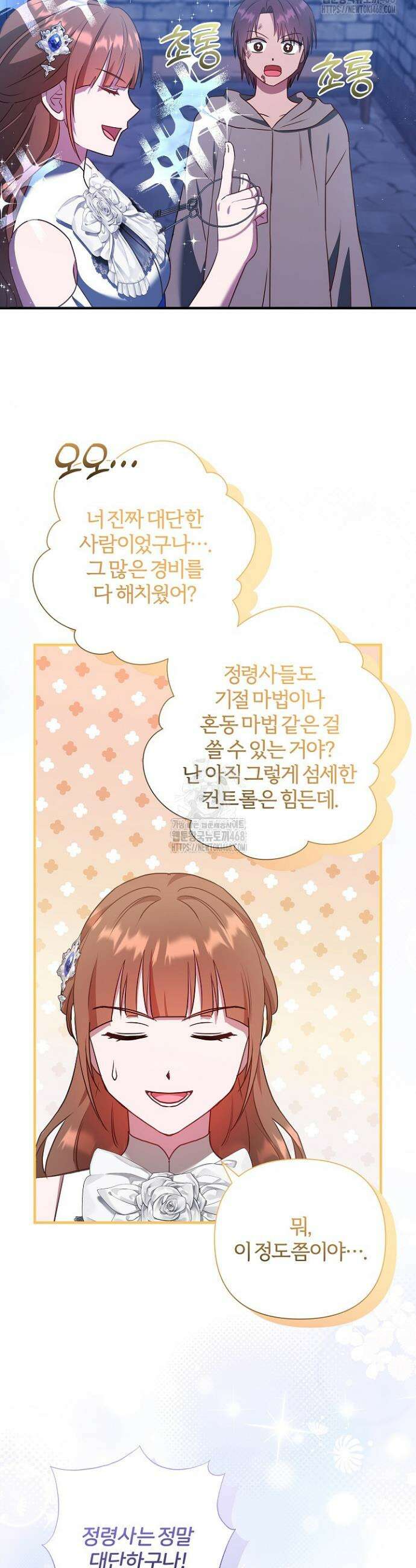 남주의 아빠가 너무 예뻐서 큰일이다 50화(시즌1완결) 21