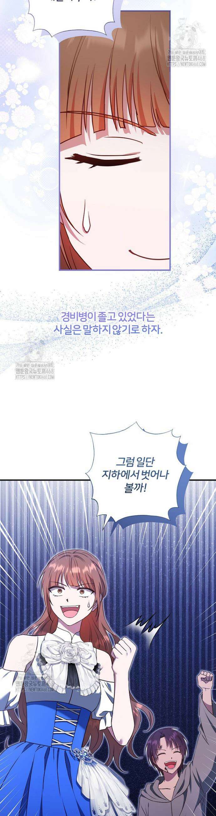 남주의 아빠가 너무 예뻐서 큰일이다 50화(시즌1완결) 22