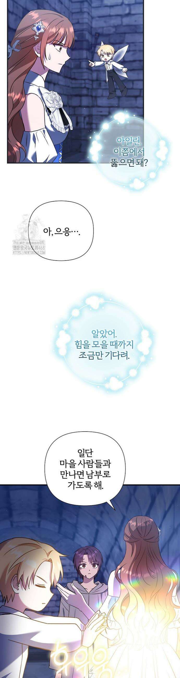 남주의 아빠가 너무 예뻐서 큰일이다 50화(시즌1완결) 26