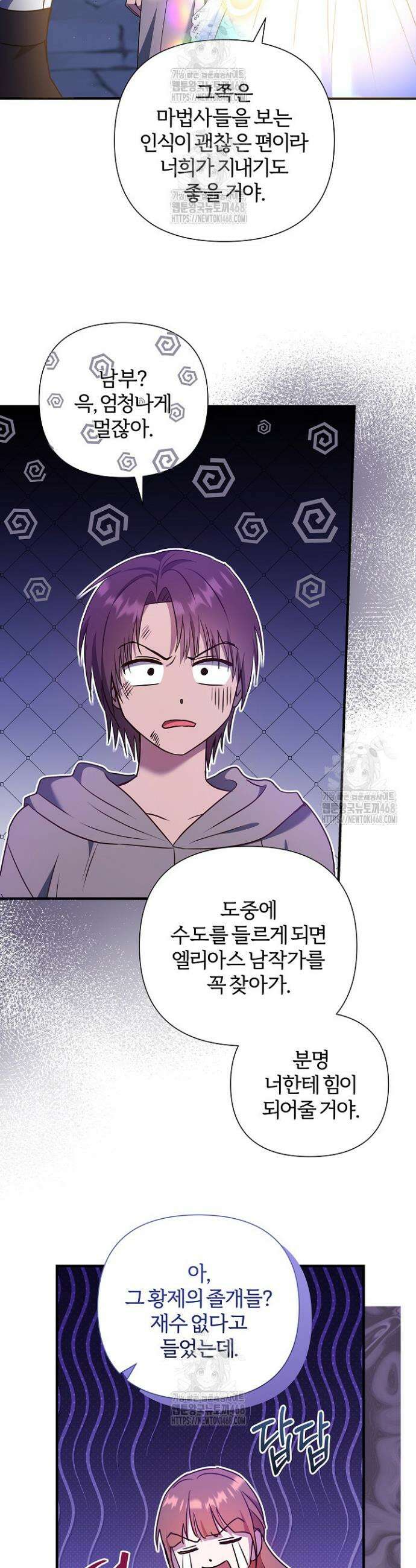남주의 아빠가 너무 예뻐서 큰일이다 50화(시즌1완결) 27