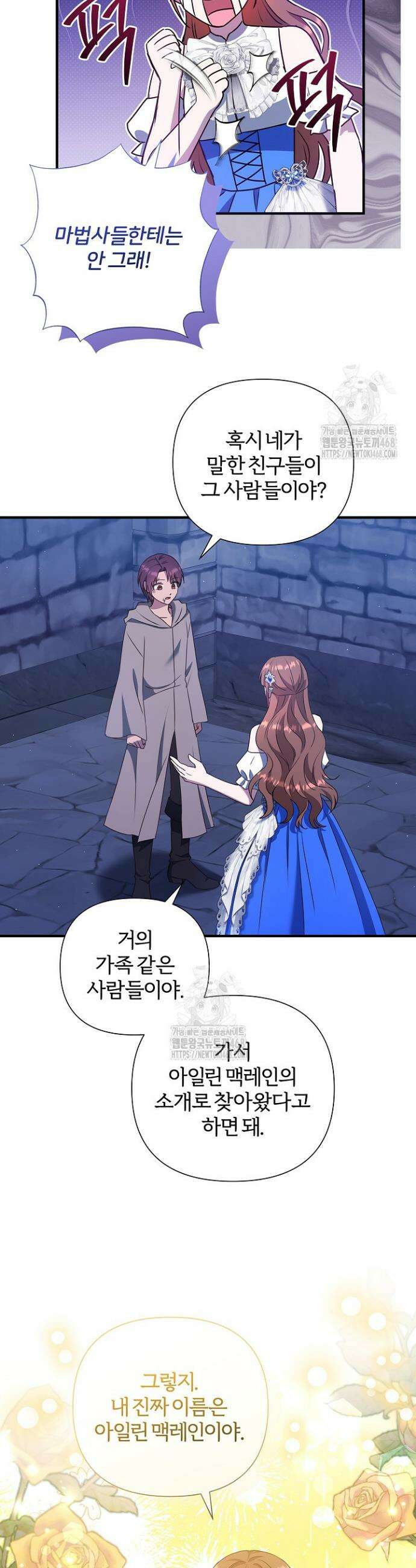 남주의 아빠가 너무 예뻐서 큰일이다 50화(시즌1완결) 28