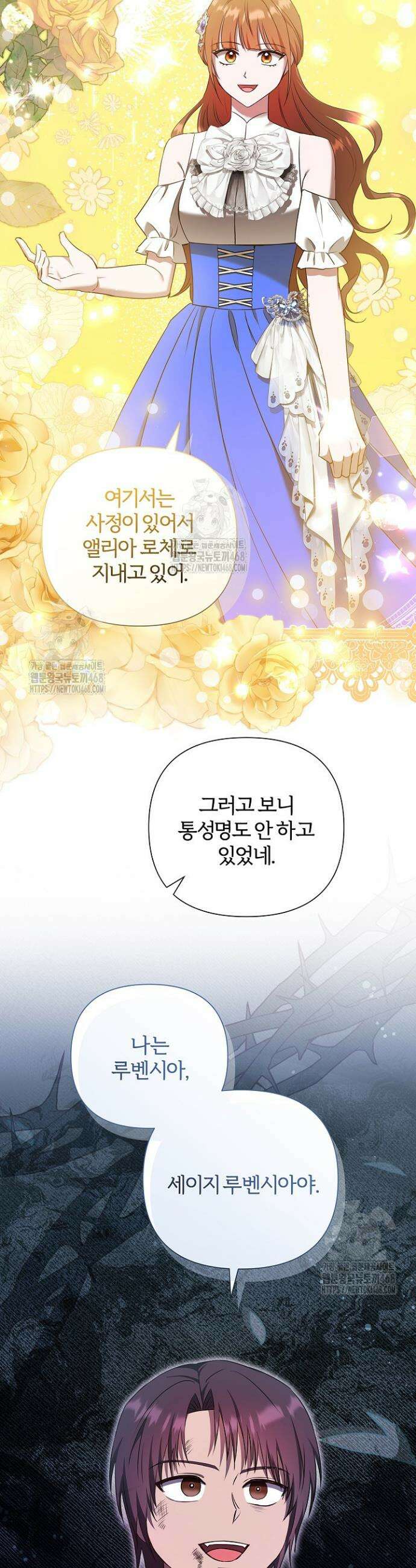 남주의 아빠가 너무 예뻐서 큰일이다 50화(시즌1완결) 29