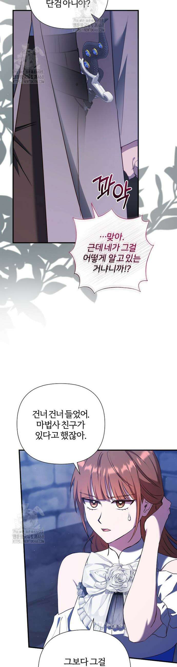 남주의 아빠가 너무 예뻐서 큰일이다 50화(시즌1완결) 32