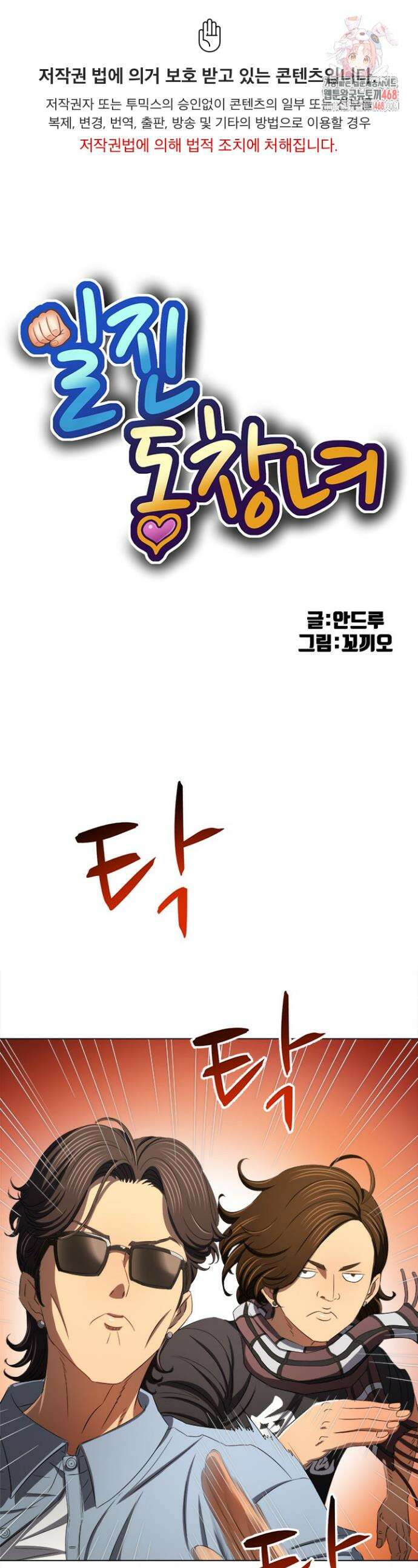 일진동창녀 276화 1