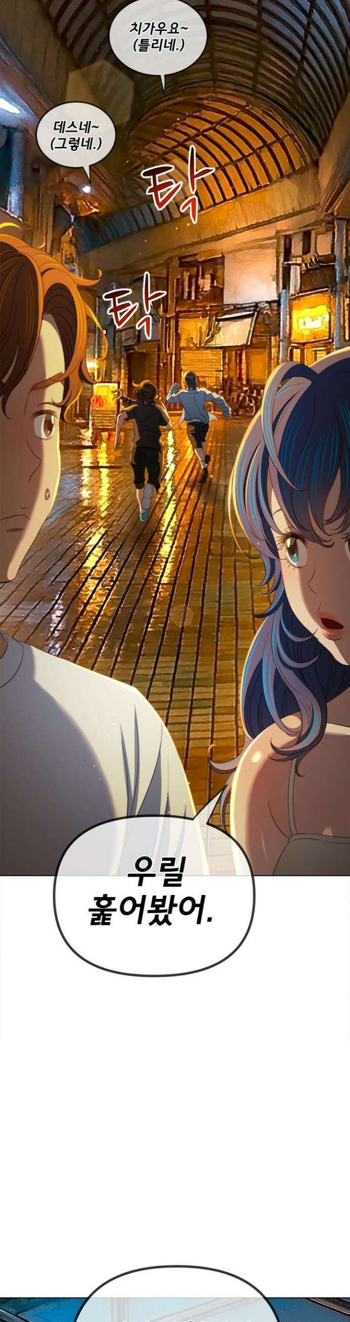 일진동창녀 276화 3