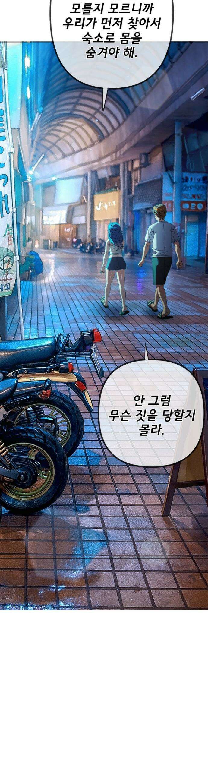 일진동창녀 276화 5