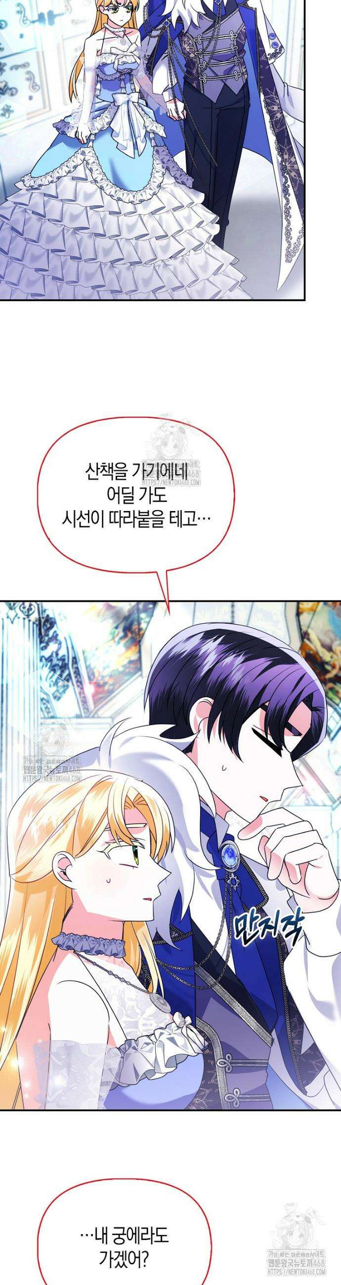 가짜는 꽃가마를 탄다 80화 2