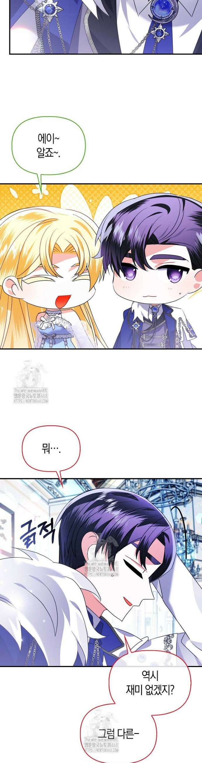 가짜는 꽃가마를 탄다 80화 7