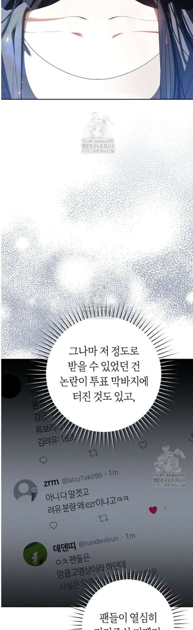 망할 운명의 걸그룹 리더가 되었습니다 40화 3