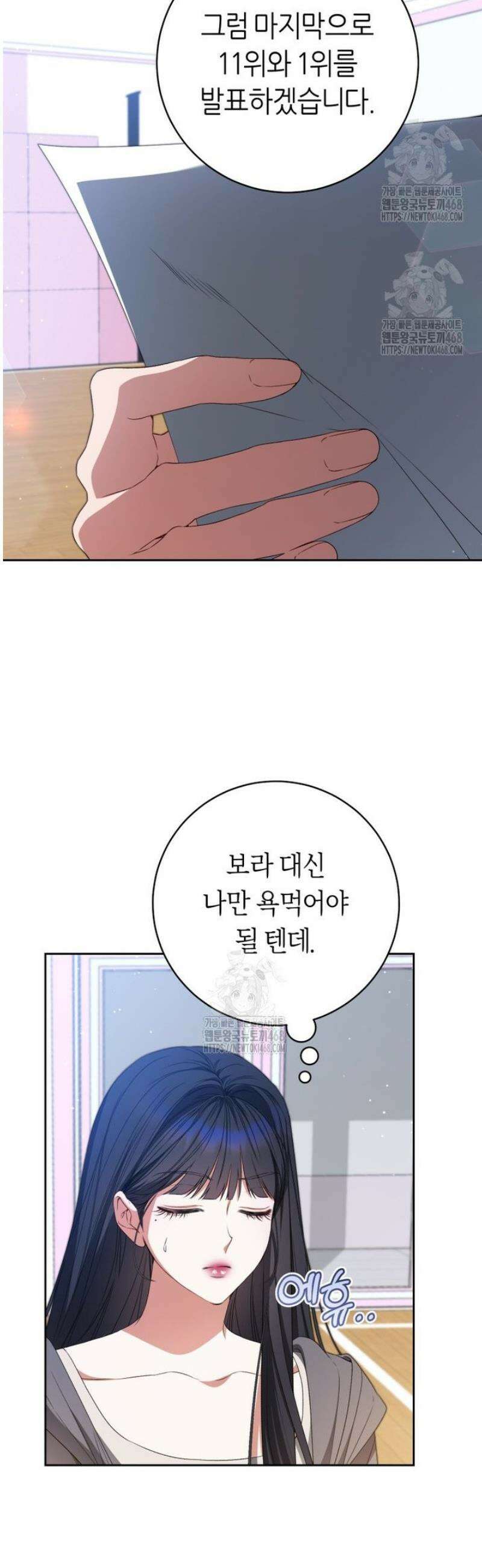 망할 운명의 걸그룹 리더가 되었습니다 40화 8