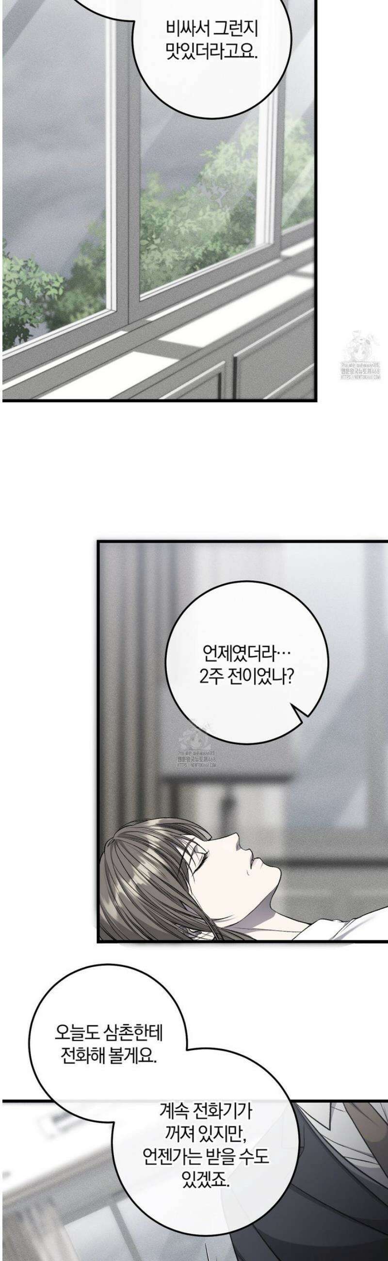 더러운 XX 55화 6