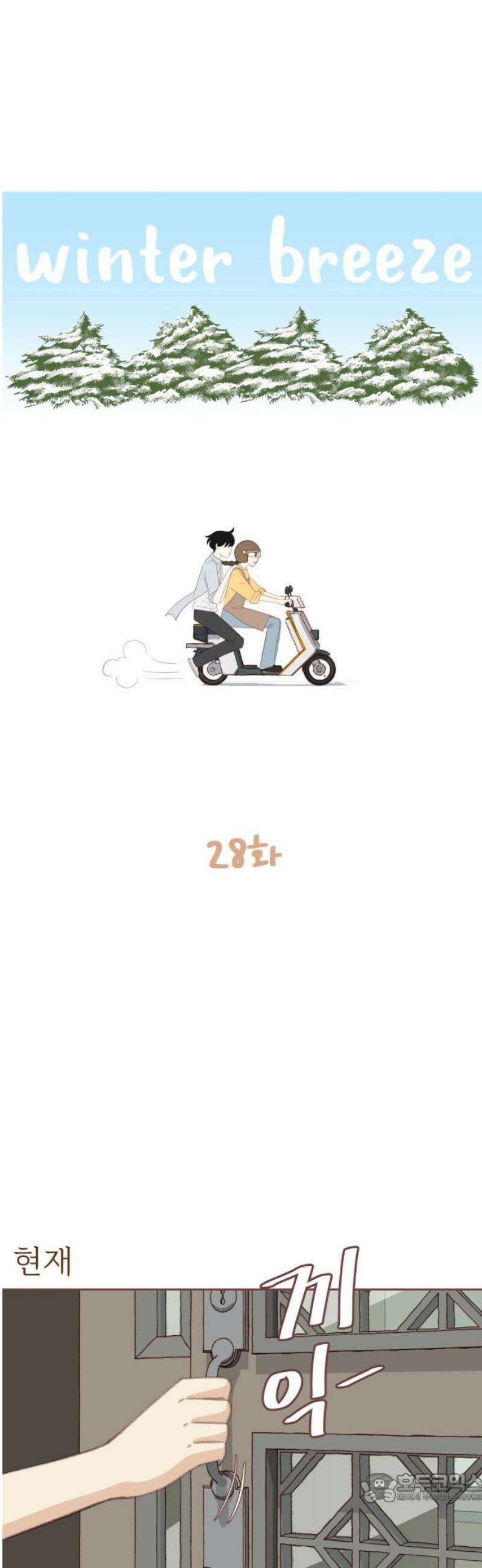 윈터브리즈 28화 4
