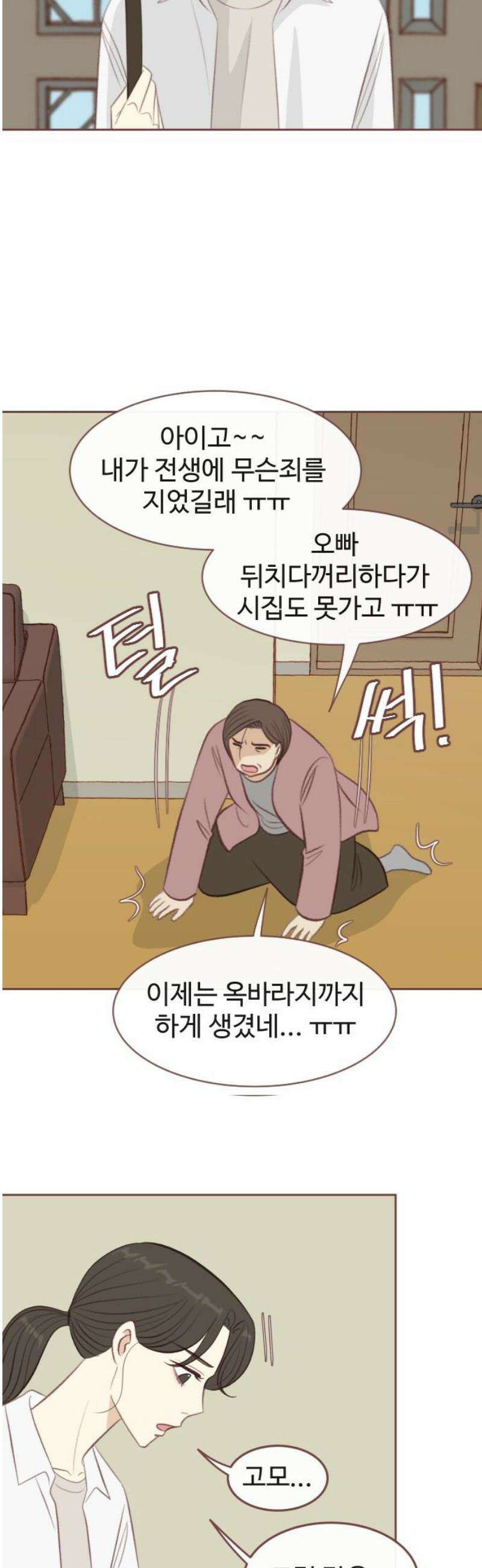 윈터브리즈 28화 6