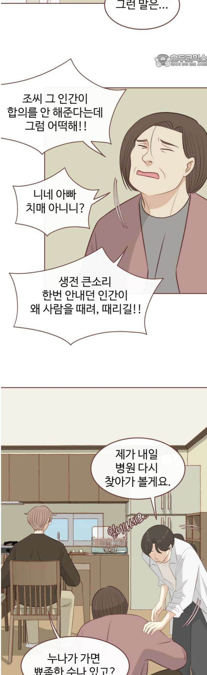 윈터브리즈 28화 7