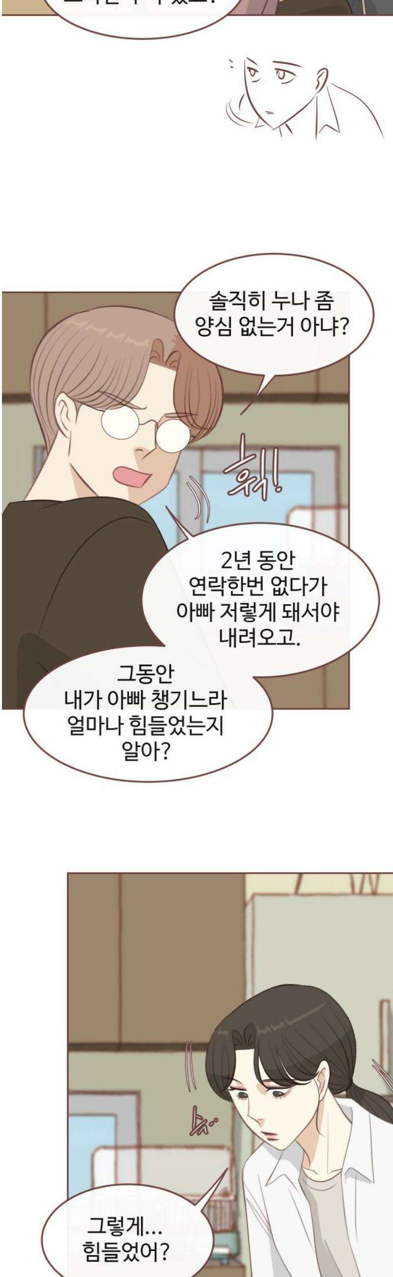 윈터브리즈 28화 8