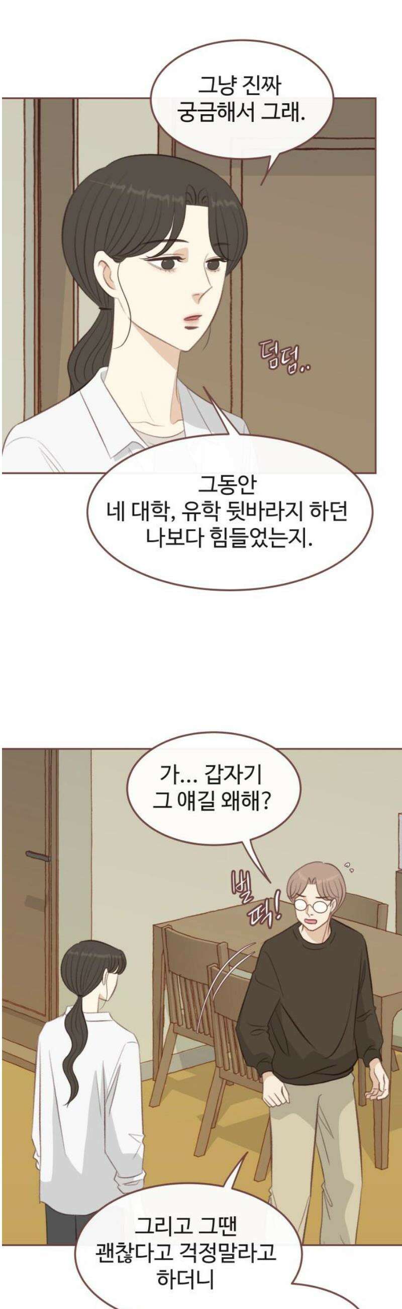 윈터브리즈 28화 10