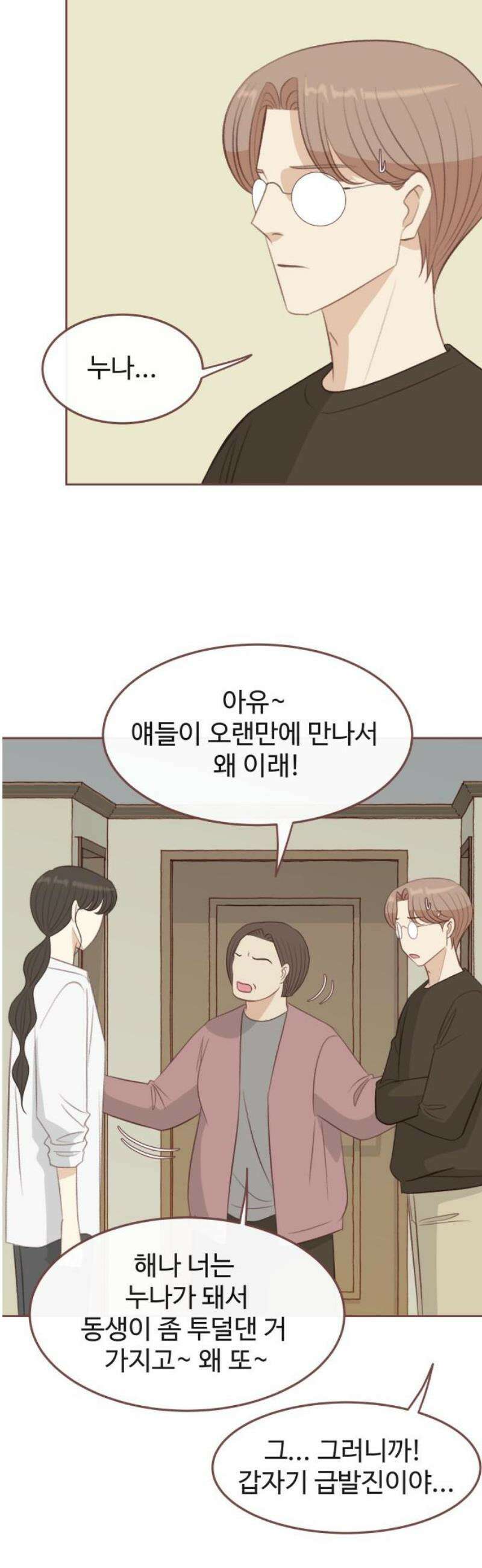 윈터브리즈 28화 12