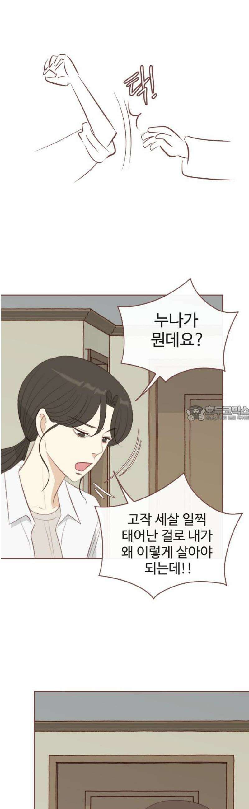 윈터브리즈 28화 13