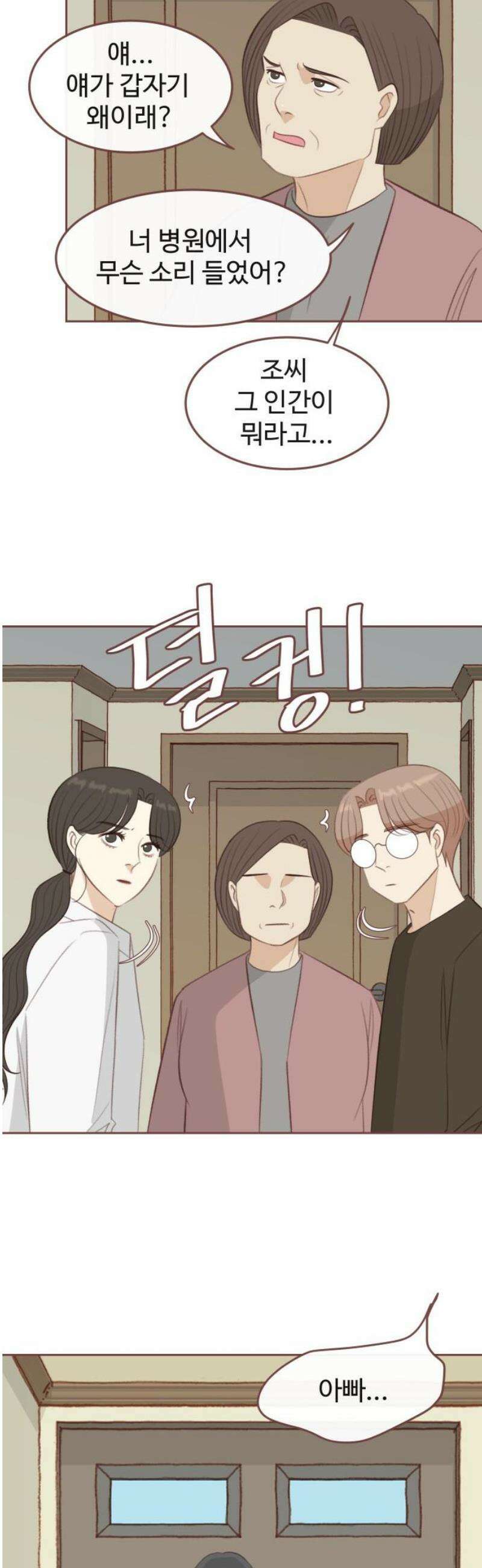 윈터브리즈 28화 14