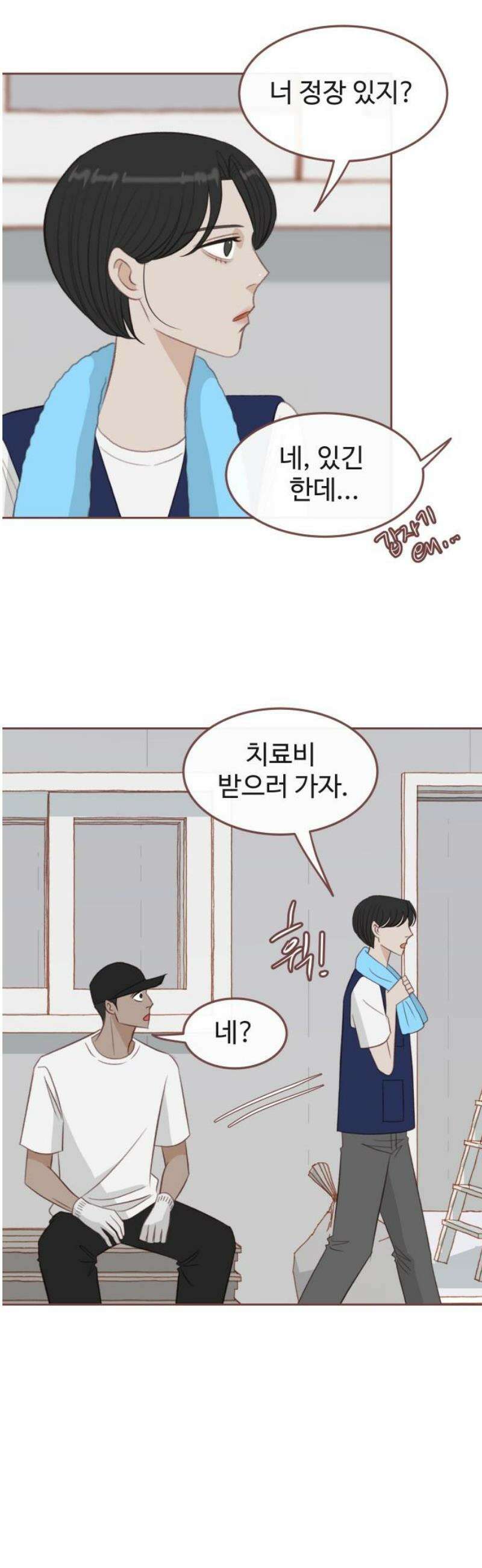 윈터브리즈 28화 21