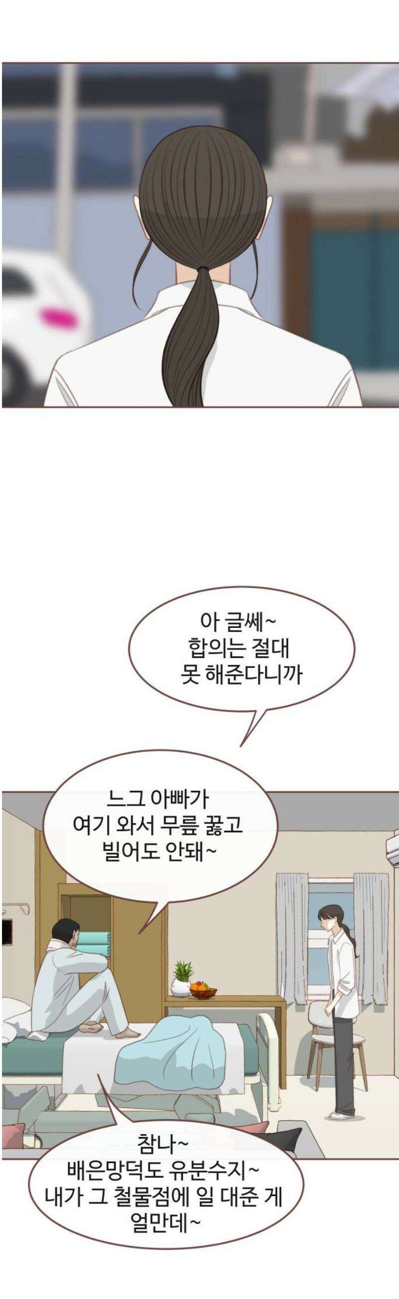 윈터브리즈 28화 23