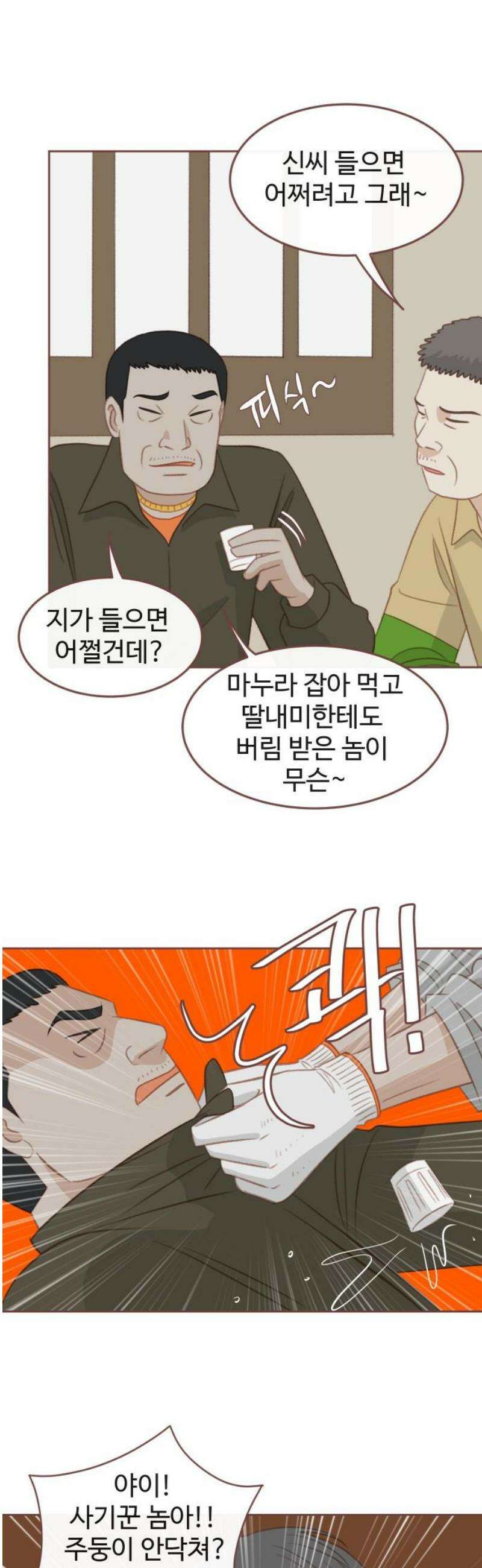 윈터브리즈 28화 31