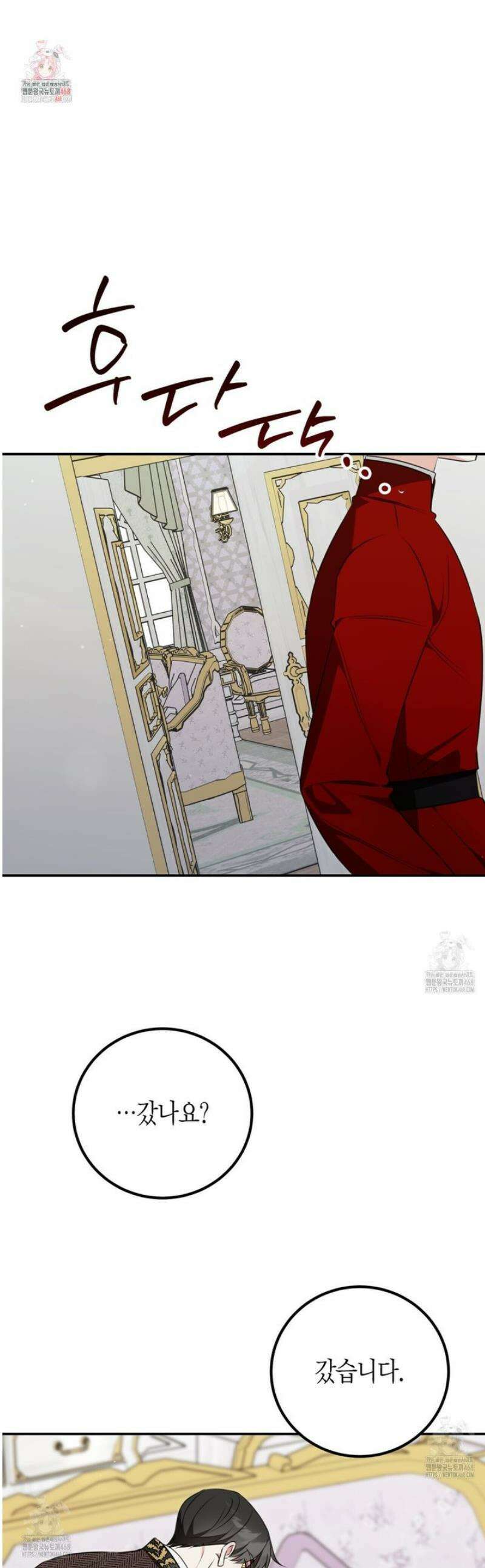 결혼 말고, 파산하고 싶습니다 33화 1