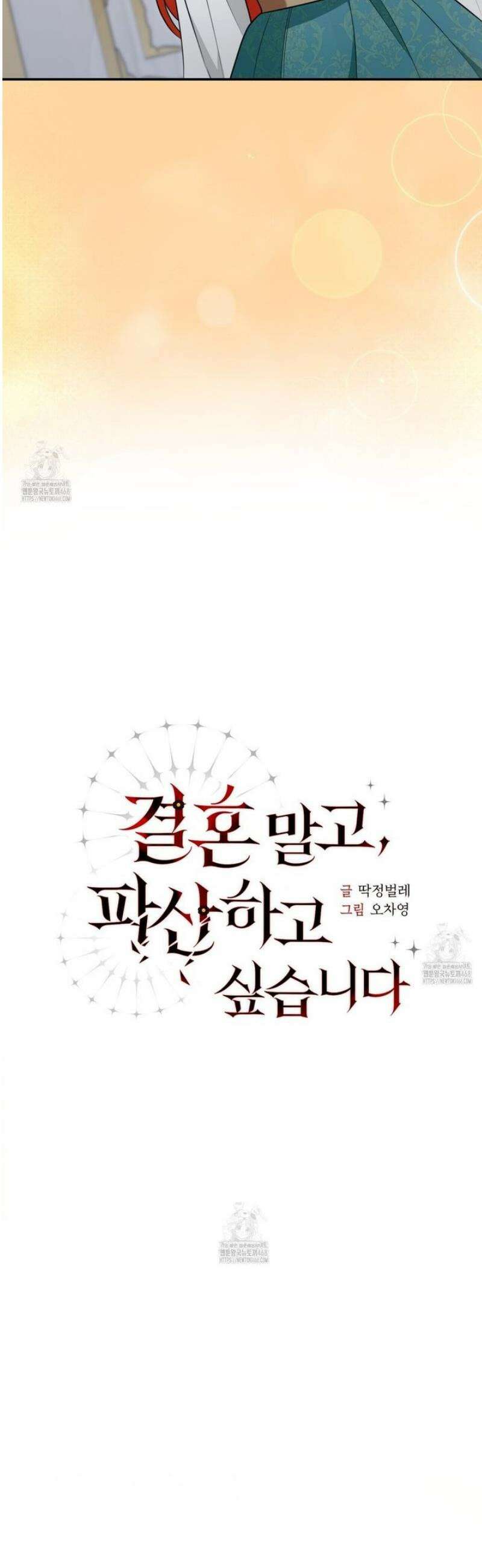 결혼 말고, 파산하고 싶습니다 33화 7