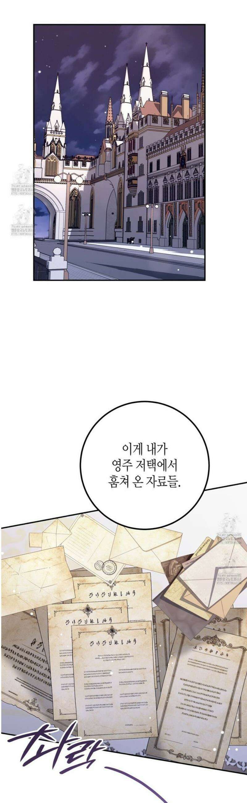 결혼 말고, 파산하고 싶습니다 33화 8
