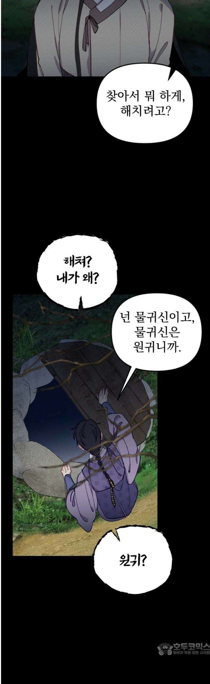 무원야담 74화 4