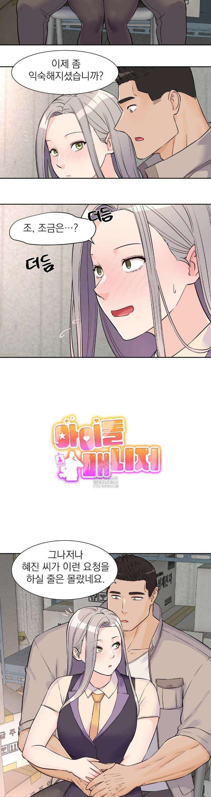 아이돌 매니저 28화 2