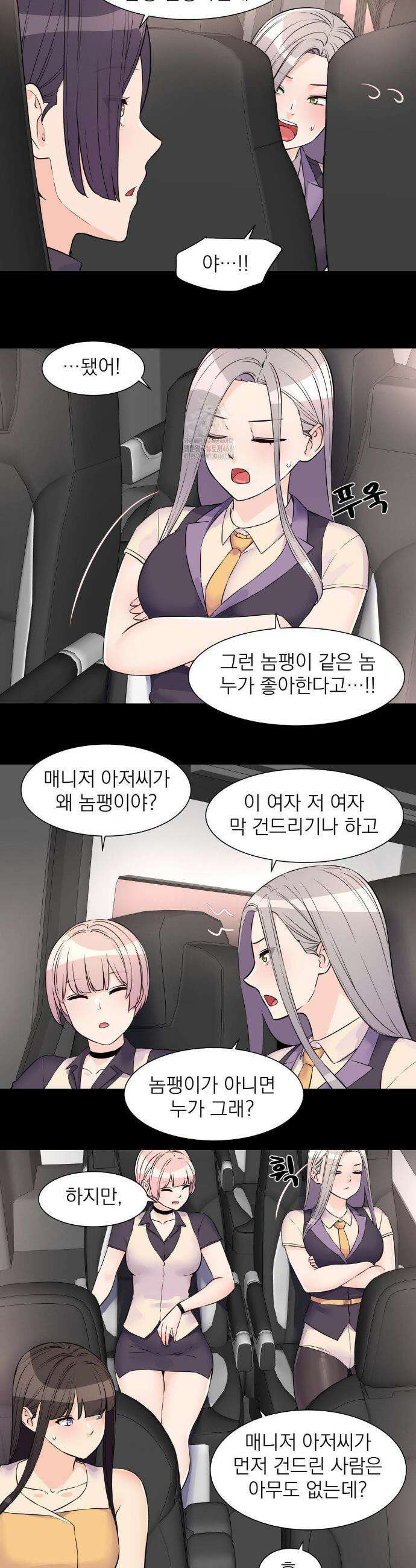 아이돌 매니저 28화 5
