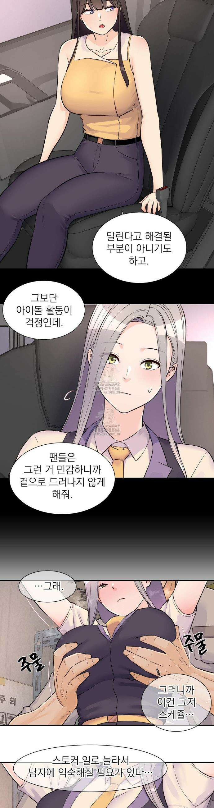 아이돌 매니저 28화 9